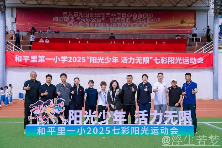 和平里第一小学：篮球助力腾飞，赋能体育成长