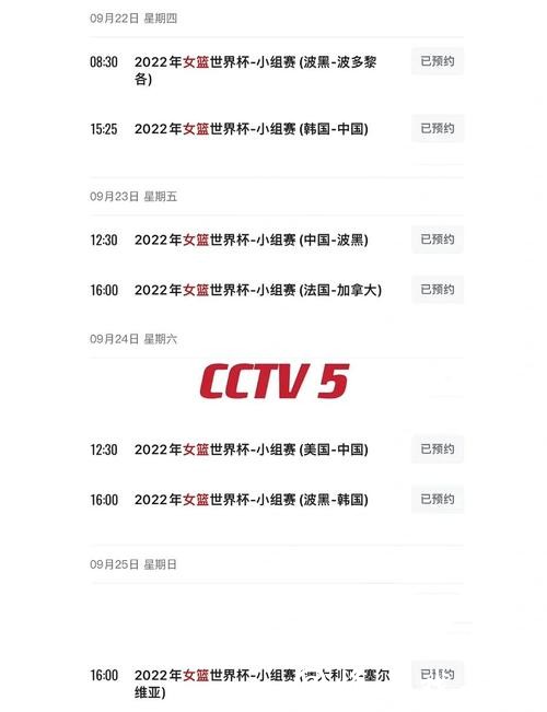 2023女篮世界杯直播观看指南 2023女篮世界杯直播观看指南