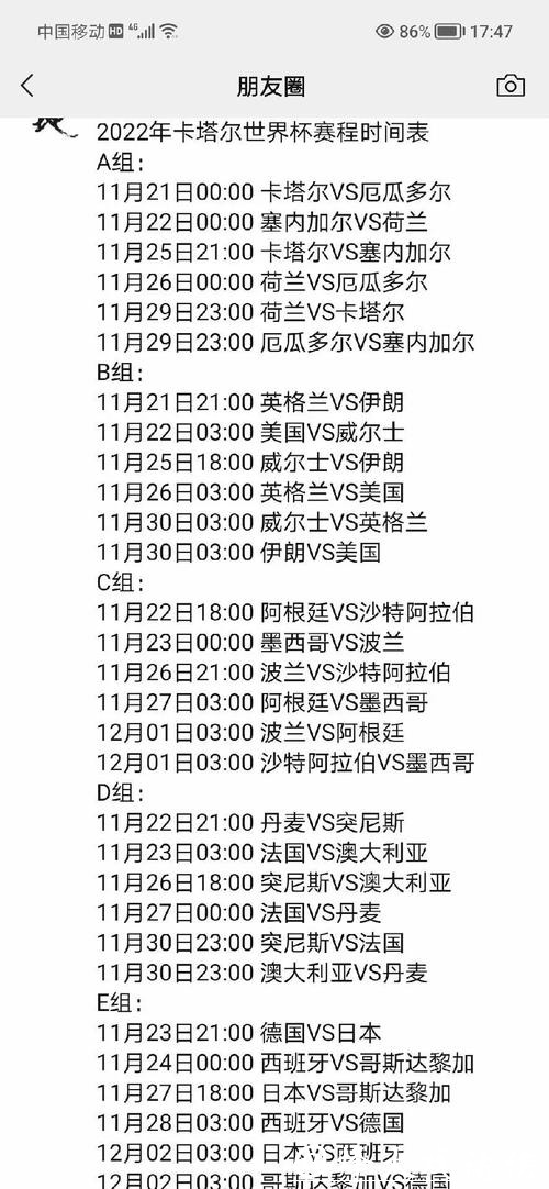 全面解析世界杯赛程最新大全 全面解析世界杯赛程最新大全